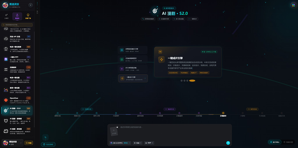 国风与现代AI漫剧案例